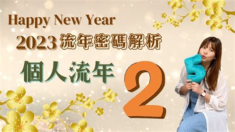 2023生命靈數流年|2023年生命靈數運勢排行榜–愛情｜財運｜事業｜考試｜健